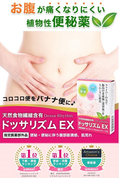 ドッサリズムEX 便秘薬 60包(15包✕4)非刺激性 │食物繊維90%以上&漢方生薬タイソウ末配合 携帯に便利な個包装 【指定医薬部外品】
