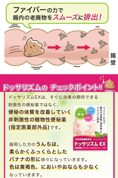 ドッサリズムEX 便秘薬 60包(15包✕4)非刺激性 │食物繊維90%以上&漢方生薬タイソウ末配合 携帯に便利な個包装 【指定医薬部外品】