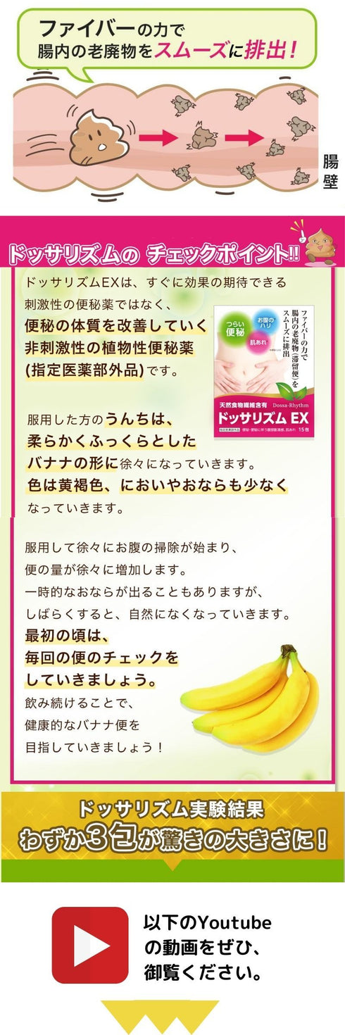 ドッサリズムEX 便秘薬 60包(15包✕4)非刺激性 │食物繊維90%以上&漢方生薬タイソウ末配合 携帯に便利な個包装 【指定医薬部外品】