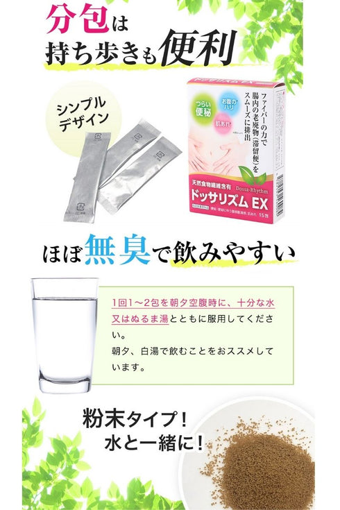 ドッサリズムEX 便秘薬 60包(15包✕4)非刺激性 │食物繊維90%以上&漢方生薬タイソウ末配合 携帯に便利な個包装 【指定医薬部外品】