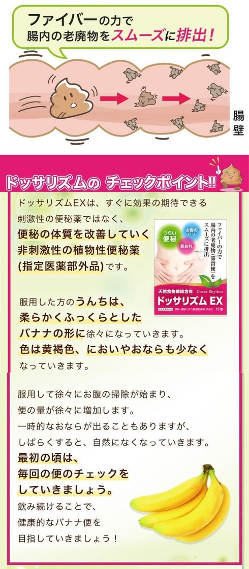 ドッサリズムEX 便秘薬 60包(15包✕4)非刺激性 │食物繊維90%以上&漢方生薬タイソウ末配合 携帯に便利な個包装 【指定医薬部外品】