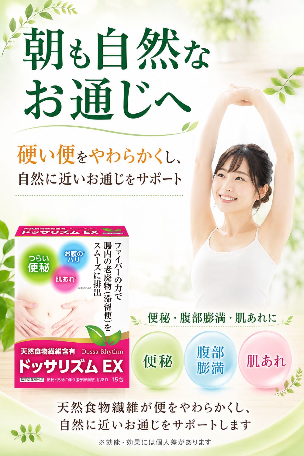便秘薬 非刺激性 食物繊維90%以上 漢方配合 60包 個包装 指定医薬部外品 ドッサリズムEX