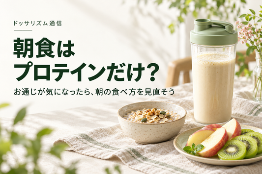 朝食はプロテインだけ？ お通じが気になったら、朝の食べ方を見直そう。プロテインとオートミール、りんご、キウイの朝食。