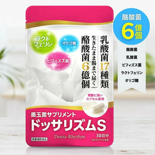 腸活 サプリメント 酪酸菌 乳酸菌 ラクトフェリン配合 腸内環境 毎日の習慣に ドッサリズムS
