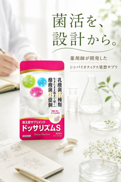 腸活 サプリメント 酪酸菌 乳酸菌 ラクトフェリン配合 腸内環境 毎日の習慣に ドッサリズムS