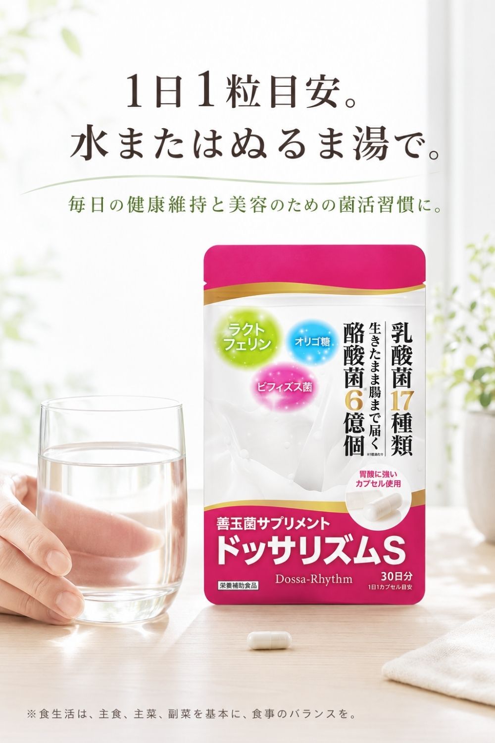 腸活 サプリメント 酪酸菌 乳酸菌 ラクトフェリン配合 腸内環境 毎日の習慣に ドッサリズムS