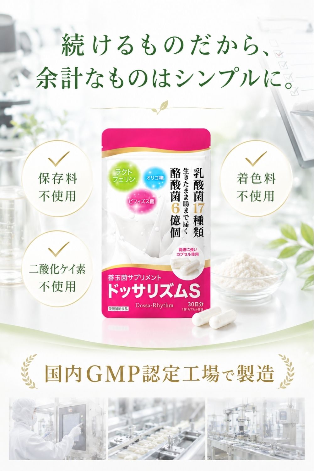 腸活 サプリメント 酪酸菌 乳酸菌 ラクトフェリン配合 腸内環境 毎日の習慣に ドッサリズムS