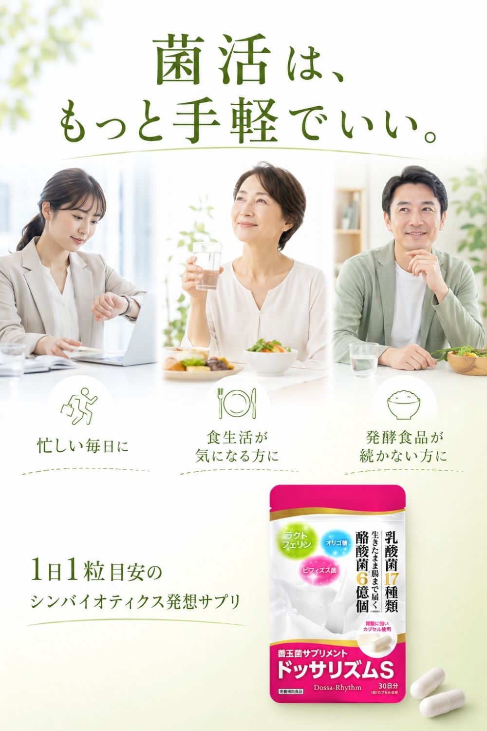 腸活 サプリメント 酪酸菌 乳酸菌 ラクトフェリン配合 腸内環境 毎日の習慣に ドッサリズムS