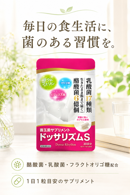 腸活 サプリメント 酪酸菌 乳酸菌 ラクトフェリン配合 腸内環境 毎日の習慣に ドッサリズムS
