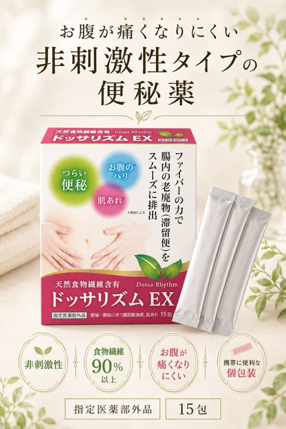 便秘薬 非刺激性 食物繊維90%以上 漢方配合 60包 個包装 指定医薬部外品 ドッサリズムEX