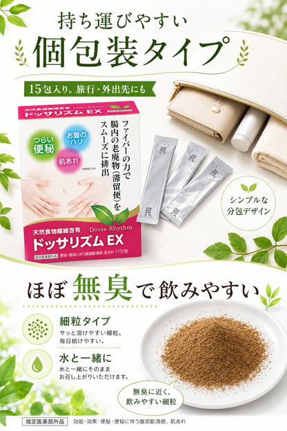 便秘薬 非刺激性 食物繊維90%以上 漢方配合 60包 個包装 指定医薬部外品 ドッサリズムEX