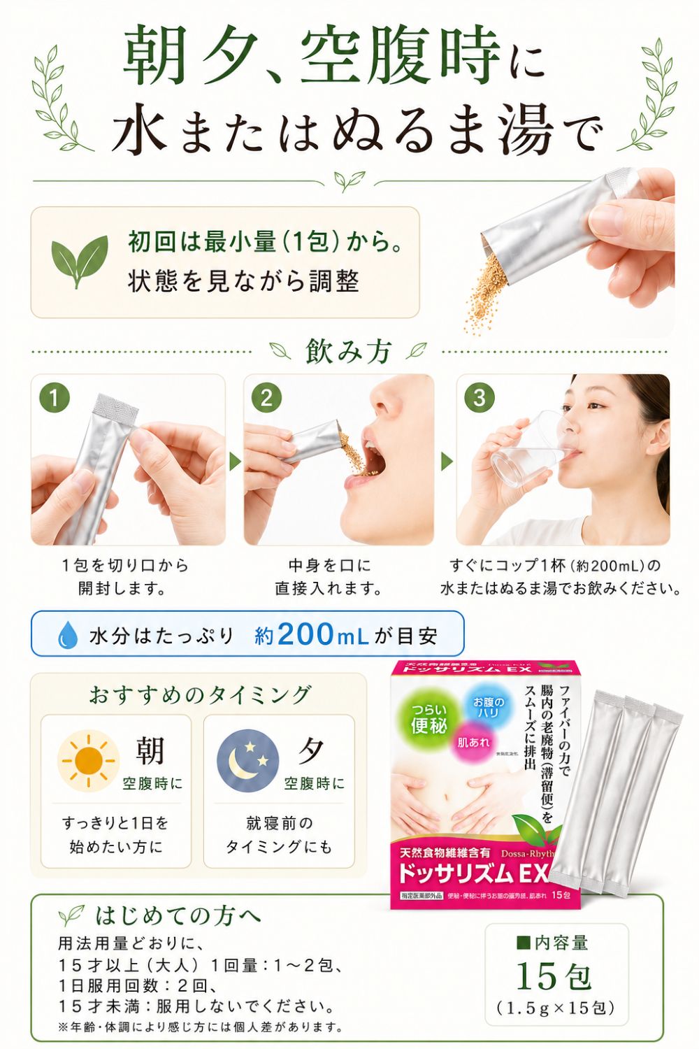 便秘薬 非刺激性 食物繊維90%以上 漢方配合 60包 個包装 指定医薬部外品 ドッサリズムEX