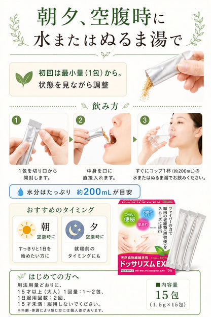 便秘薬 非刺激性 食物繊維90%以上 漢方配合 60包 個包装 指定医薬部外品 ドッサリズムEX