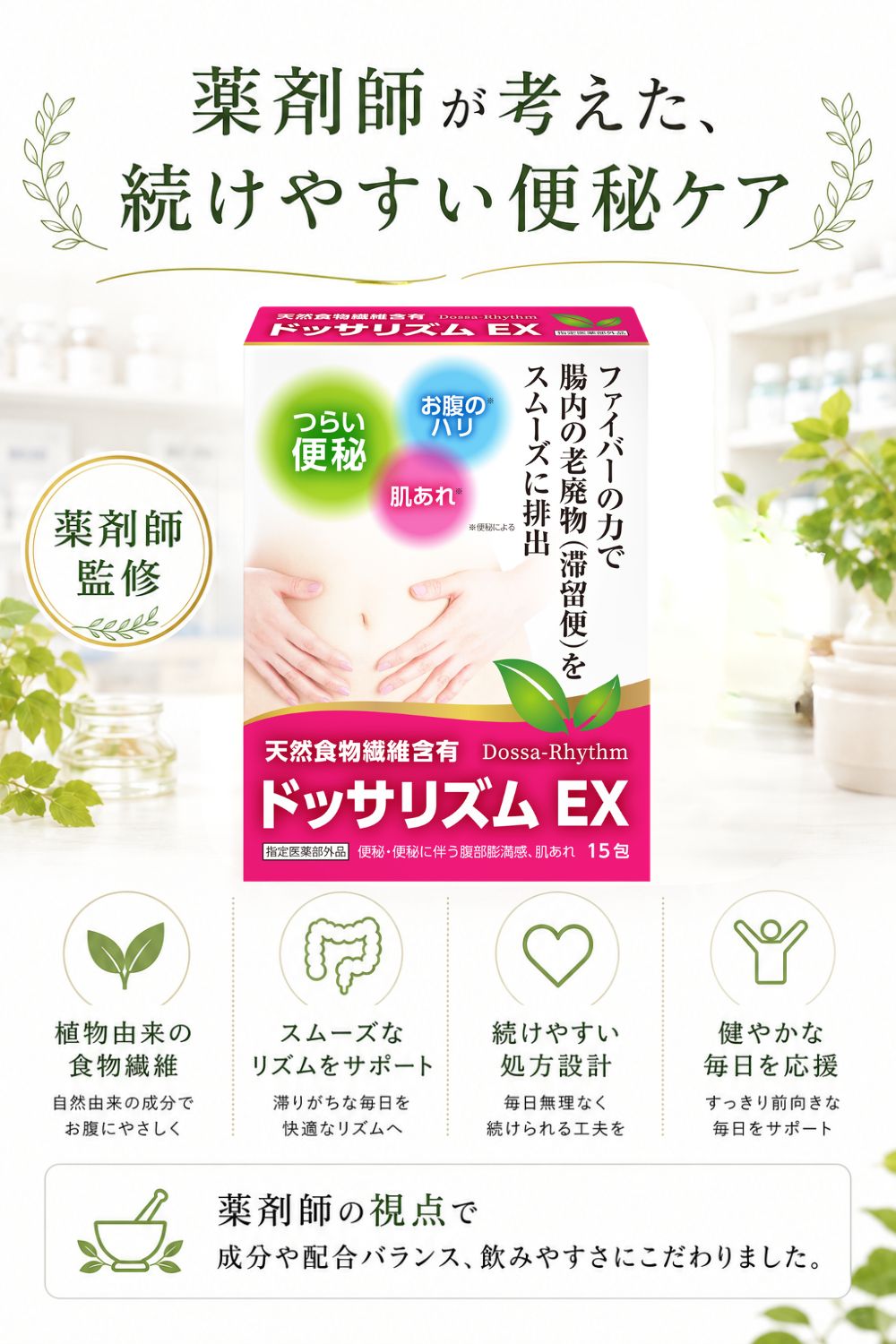 便秘薬 非刺激性 食物繊維90%以上 漢方配合 60包 個包装 指定医薬部外品 ドッサリズムEX