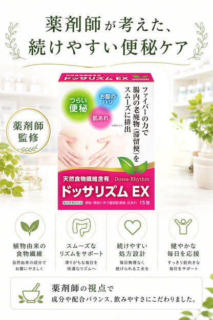 便秘薬 非刺激性 食物繊維90%以上 漢方配合 60包 個包装 指定医薬部外品 ドッサリズムEX