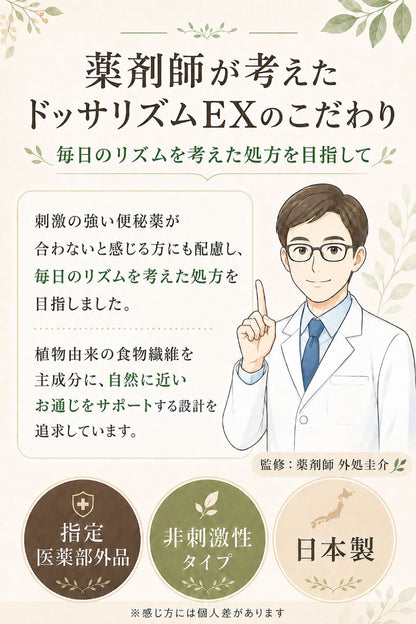 便秘薬 非刺激性 食物繊維90%以上 漢方配合 60包 個包装 指定医薬部外品 ドッサリズムEX